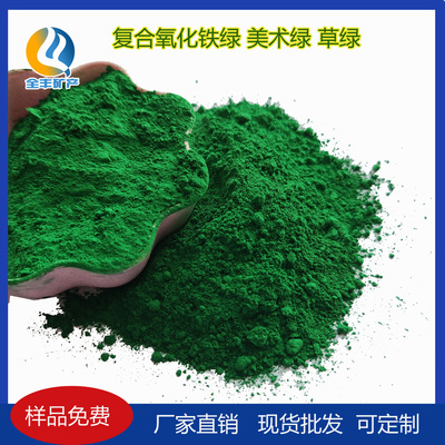 氧化铁绿